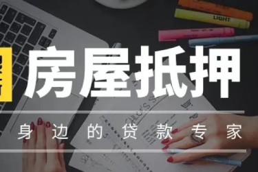 武汉武昌区1赎楼过桥资金解决方案全攻略